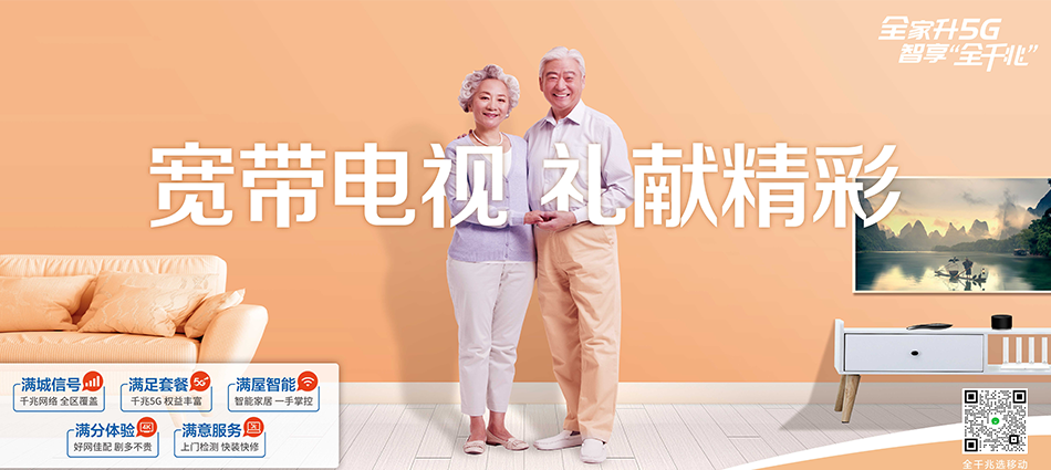中国移动麻山区移动宽带